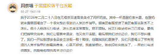 现制茶饮暗藏隐忧;茶百道门店频现缩水异物,服务拉扯考验品牌底线。 新闻 现制茶饮暗藏隐忧;茶百道门店频现缩水异物,服务拉扯考验品牌底线。 新闻