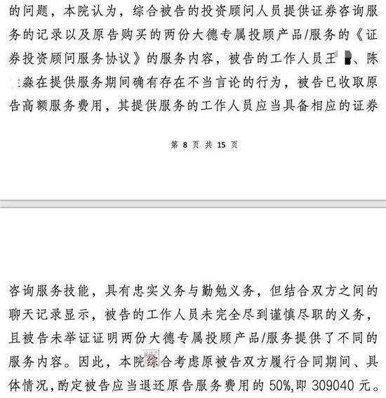  从直播间到法庭；投资者步步升级付费；揭秘投顾营销背后的层层套路 股票财经