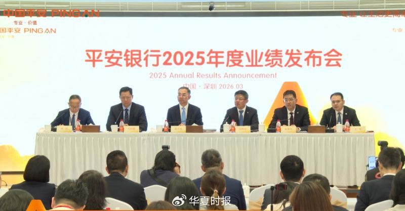  平安银行高管团队共话转型；2026年重回增长路径清晰可见。 股票财经 平安银行高管团队共话转型；2026年重回增长路径清晰可见。 股票财经