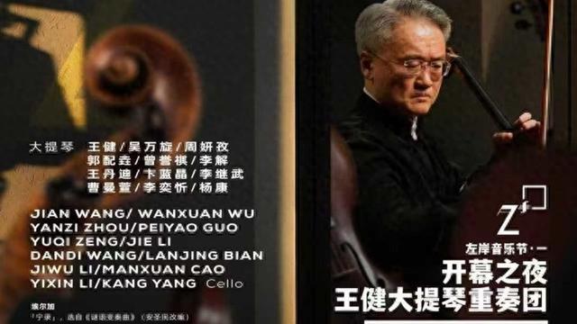 室内乐的专业解码:左岸音乐节的节目策划方法论 文化旅游