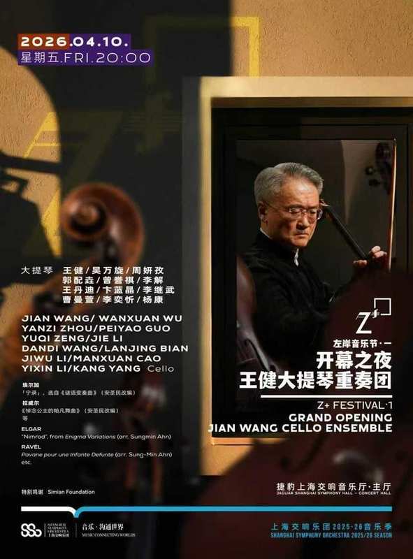 室内乐的专业解码:左岸音乐节的节目策划方法论 文化旅游