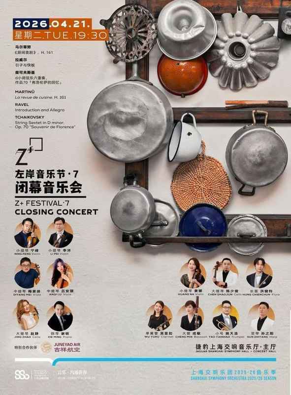 室内乐的专业解码:左岸音乐节的节目策划方法论 文化旅游