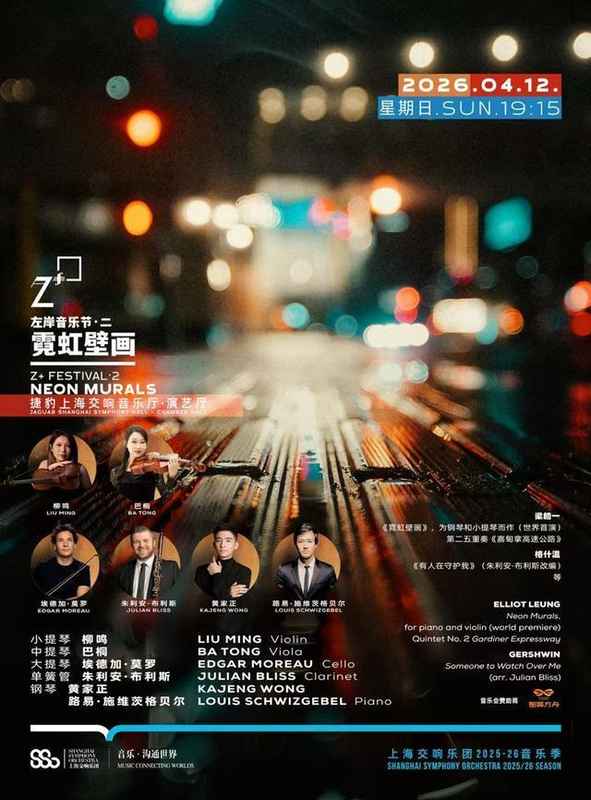 室内乐的专业解码:左岸音乐节的节目策划方法论 文化旅游