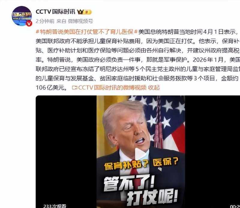  【政策深度】联邦预算的结构性转向：从医疗保障到军事扩张的逻辑推演 新闻