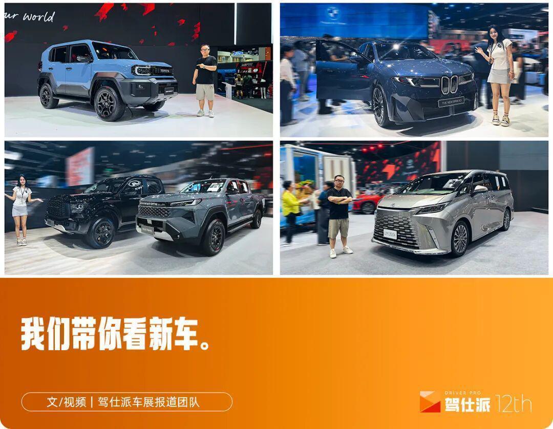  2026曼谷车展：纯电与硬派的东南亚战场 汽车科技