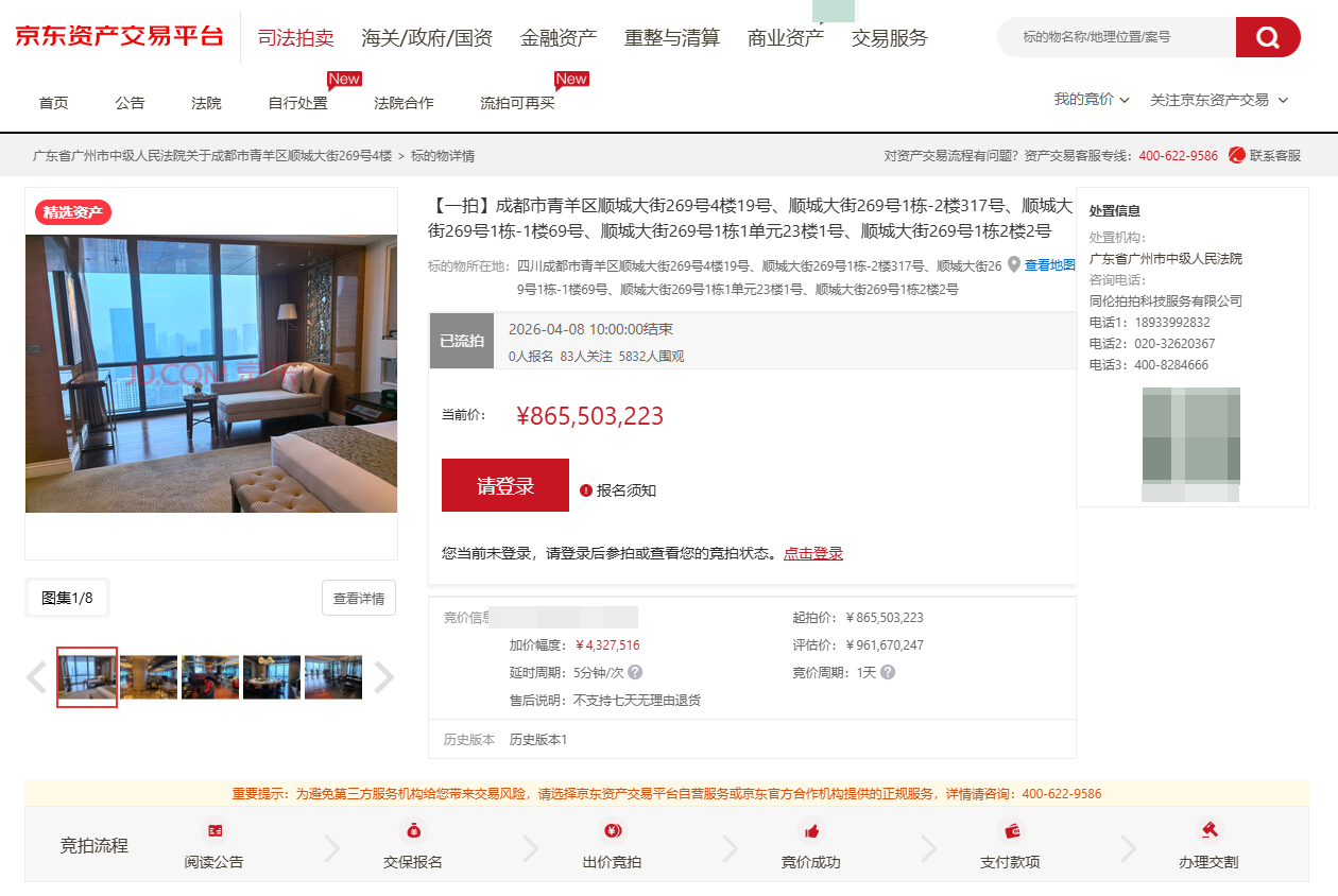  「商业地产法拍」深度解析：成都丽思卡尔顿首拍流拍背后的资产定价逻辑与二拍博弈 房产家居