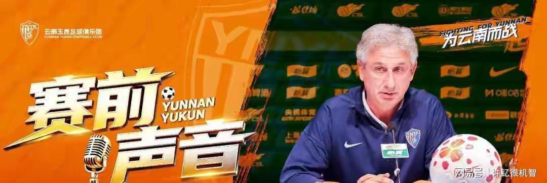  乔迪的克制艺术：云南玉昆体系化崛起的底层逻辑 体育新闻